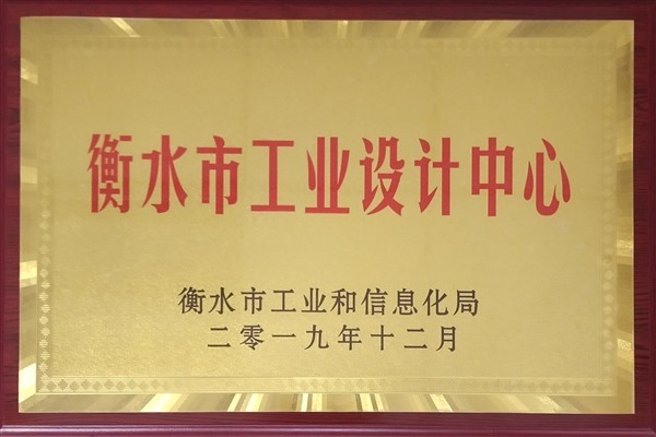 201912衡水市工業(yè)設計中心牌-驕陽_Jc.jpg 201912衡水市工業(yè)設計中心牌-驕陽_Jc.jpg